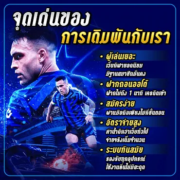 จุดเด่นของการเดิมพันกับเรา